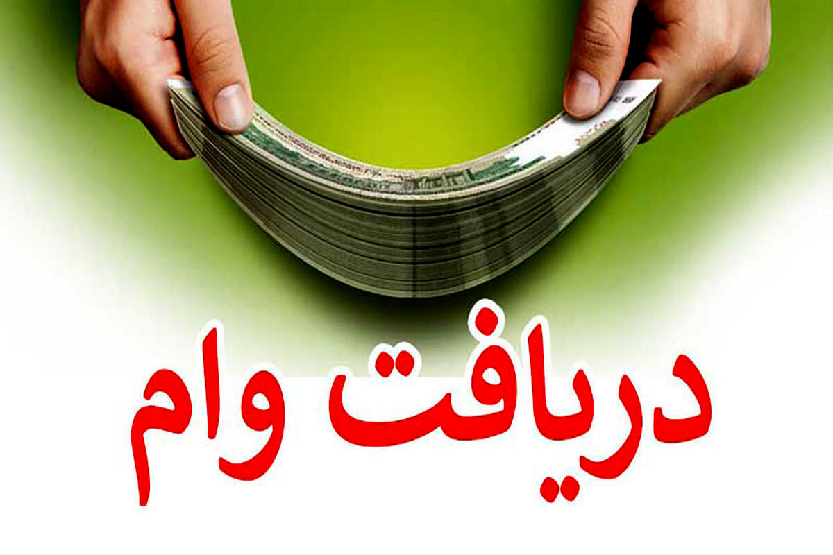 سوپرایز بزرگ برای بازنشستگان و یارانه بگیران / پرداخت وام 150 میلیونی بدون ضامن + شرایط