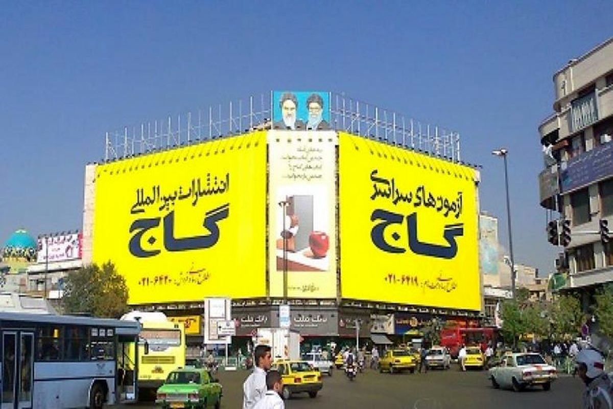 برگزاری آزمون گاج ممنوع شد