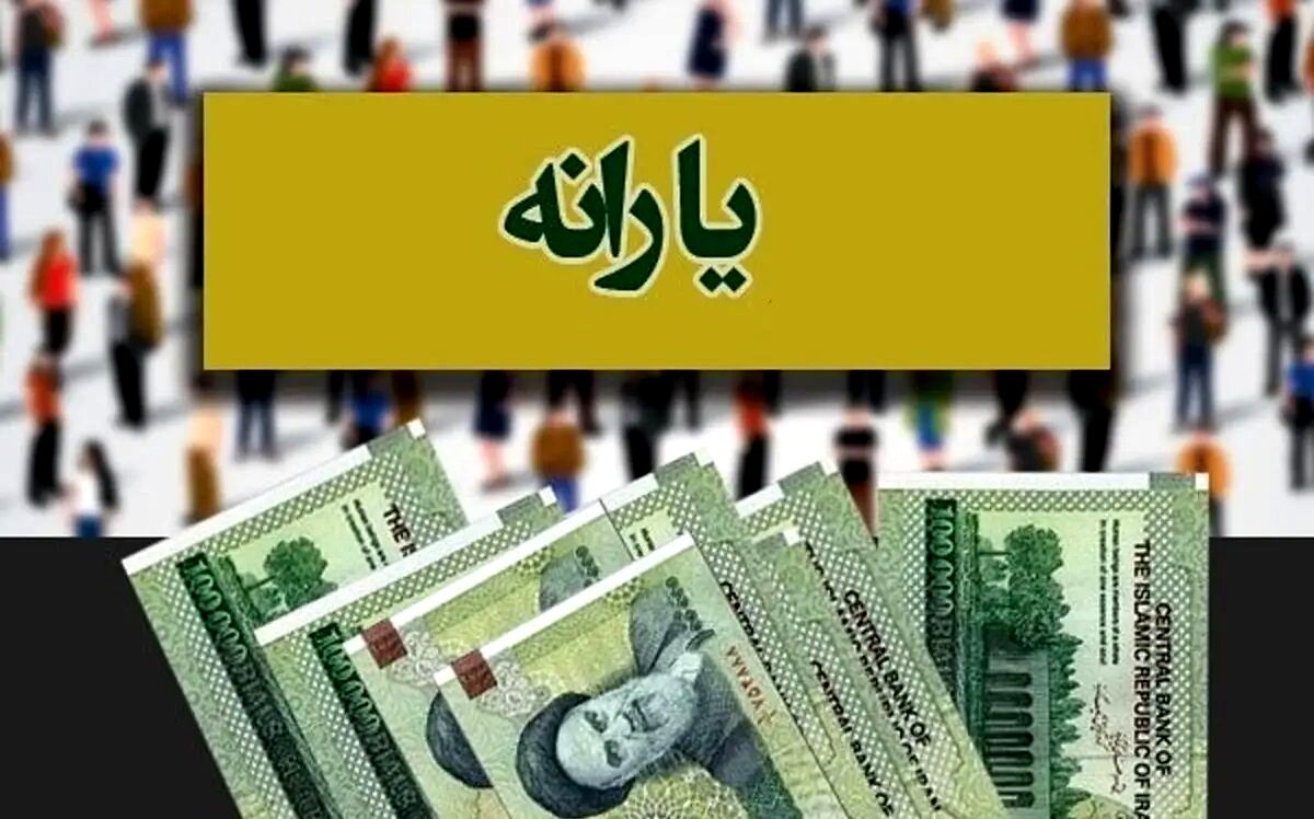 زمان واریز یارانه بهمن ماه مشخص شد