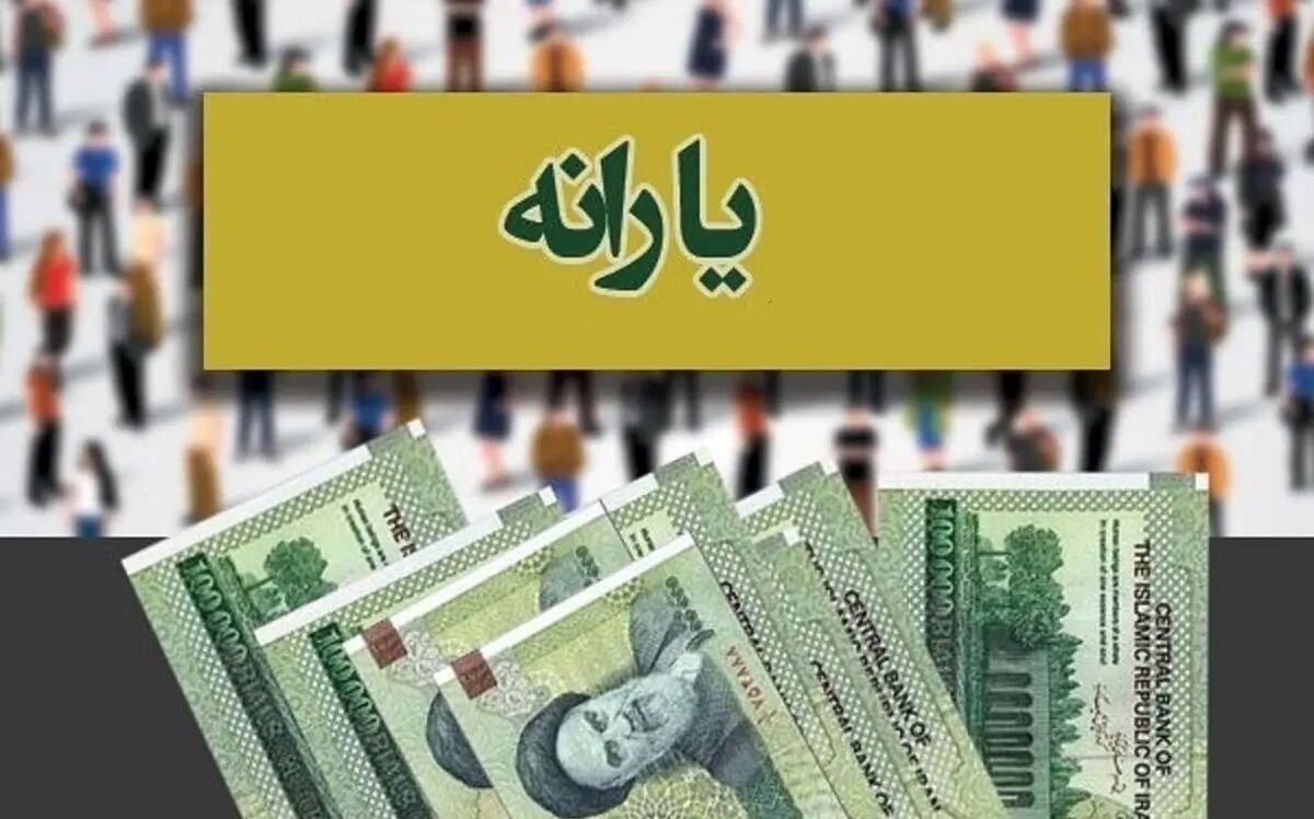 زمان واریز یارانه بهمن ماه مشخص شد