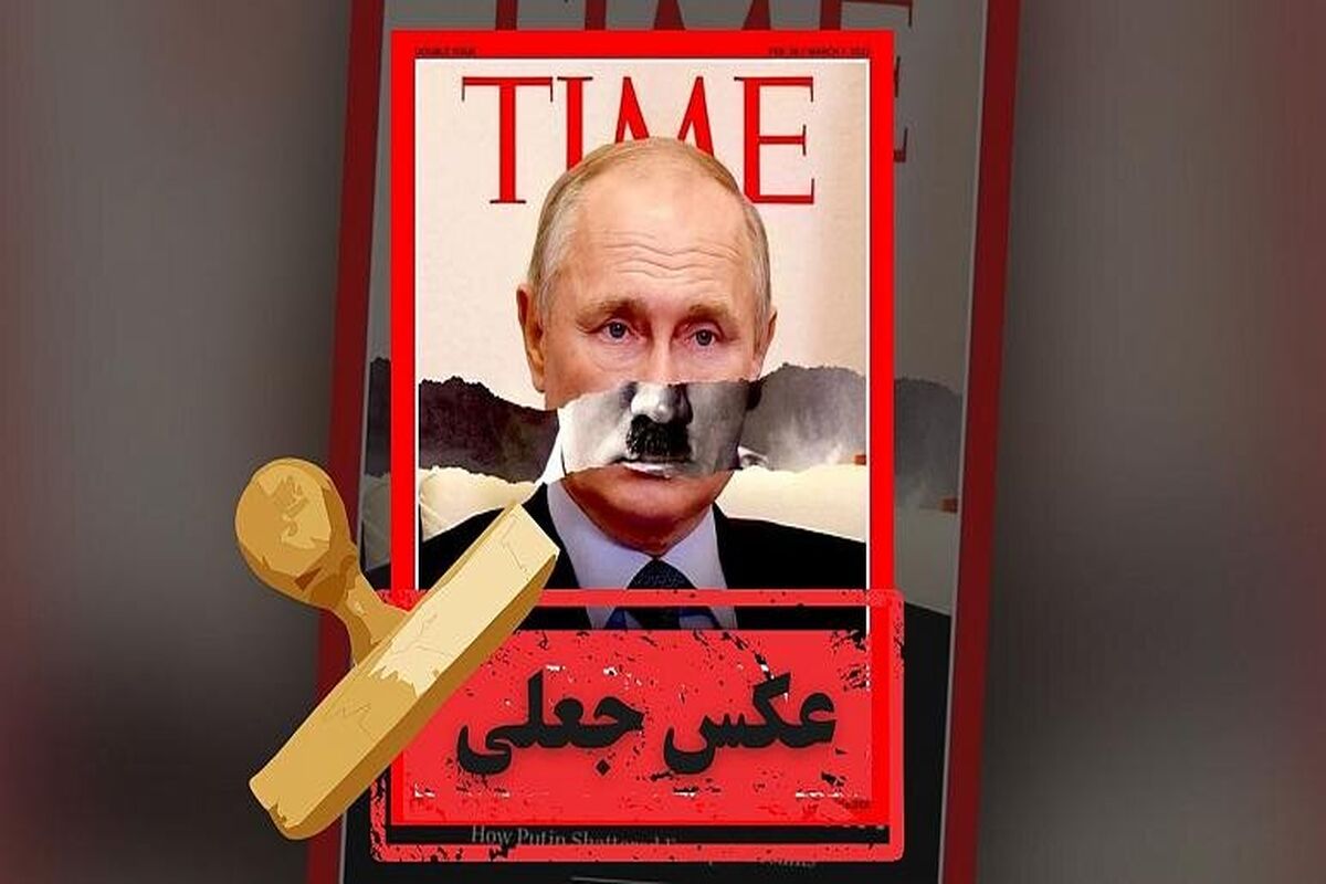 این عکس پوتین روی مجله تایم جعلی است