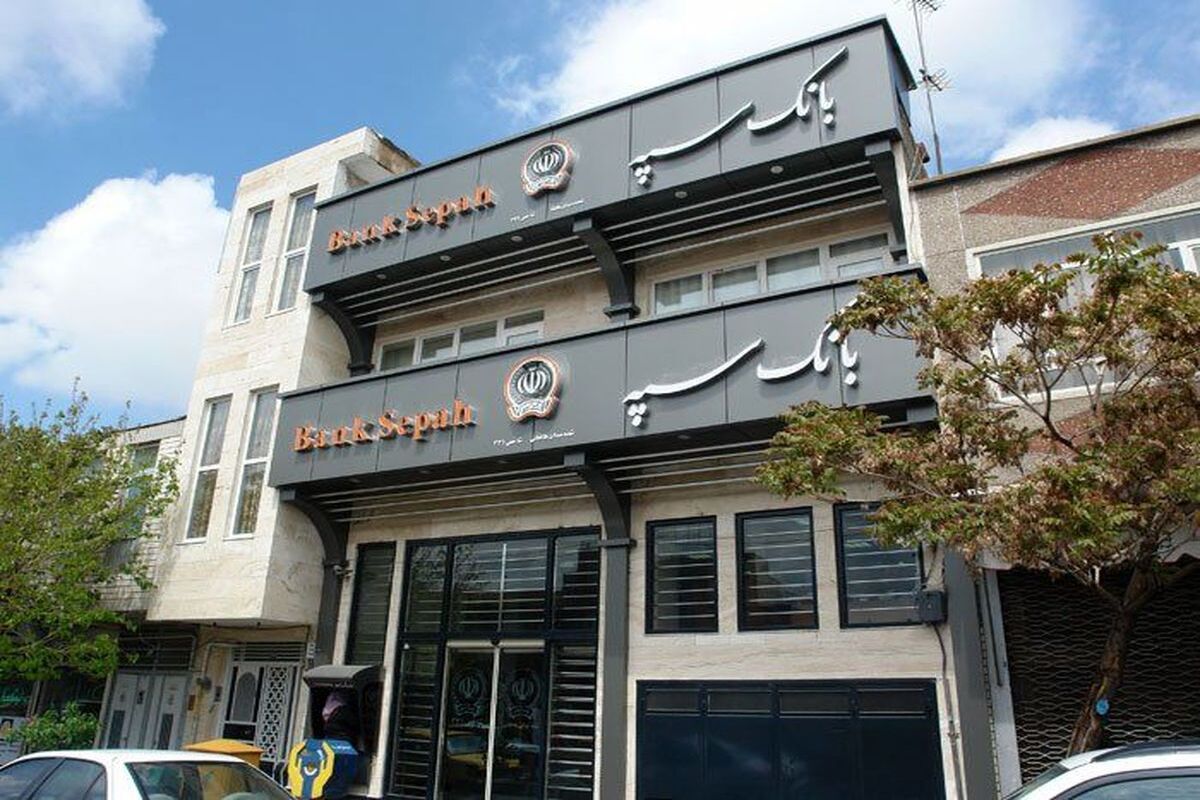 لیست شعب کشیک بانک سپه در روز یکم شهریورماه