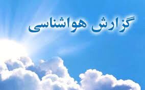 تهران یخ می زند/ در این مناطق منتظر برف و کولاک باشید