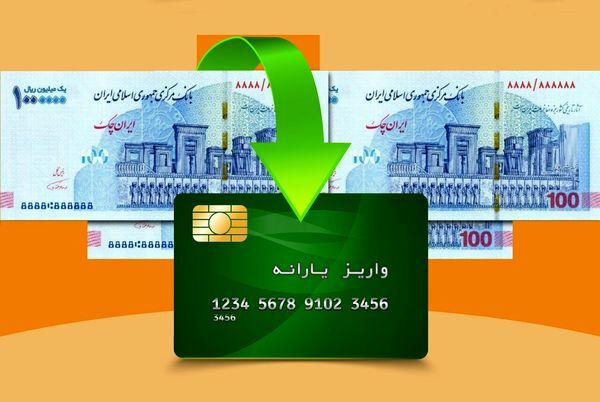 چرا یارانه مرداد1401 برای همه واریز نشد؟