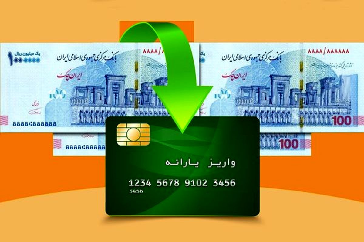 چرا یارانه مرداد1401 برای همه واریز نشد؟