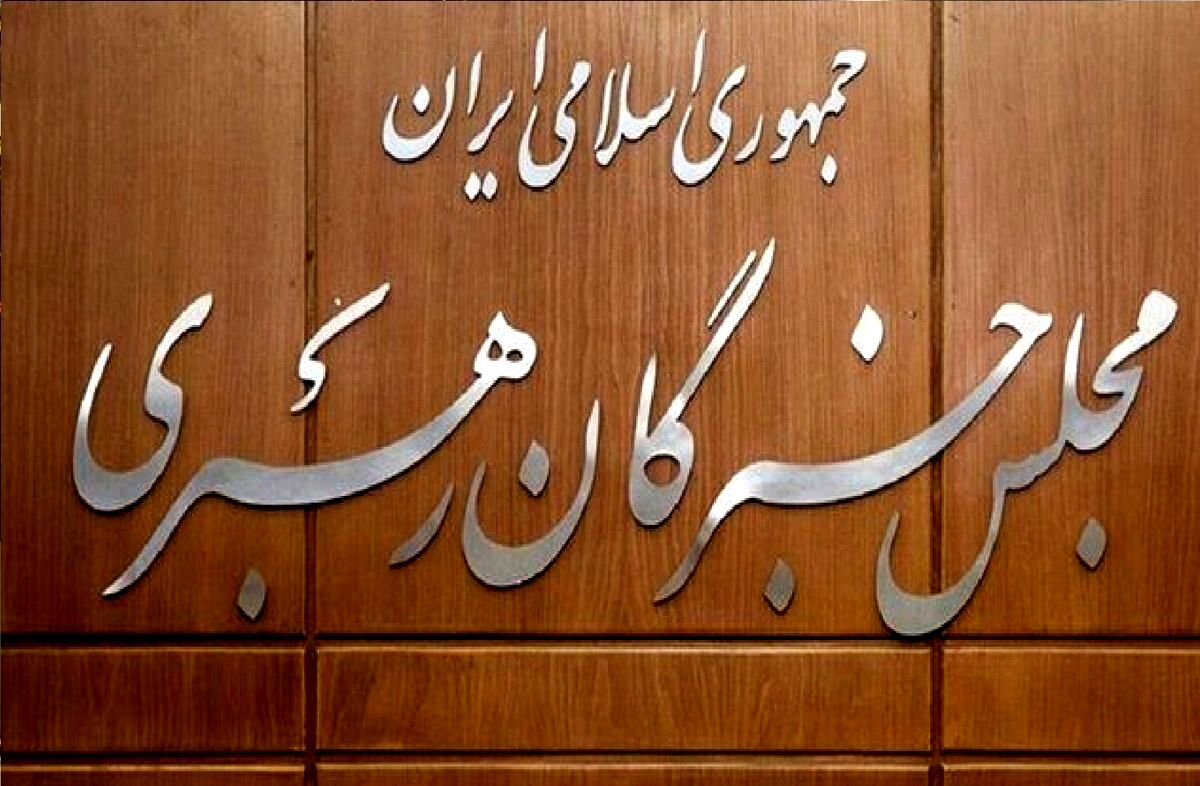 آخرین جلسه مجلس خبرگان به ریاست آیت الله جنتی/ حضور معنادار روحانی و غیبت آملی لاریجانی