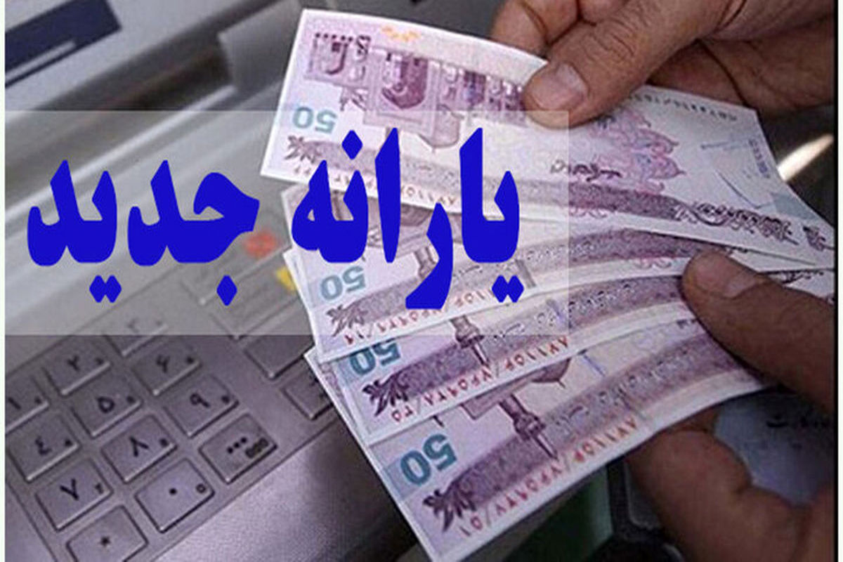 علت کسر 35 هزارتومان از مبلغ یارانه جدید چیست؟
