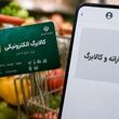کالابرگ الکترونیکی چه افرادی تعلیق می‌شود؟