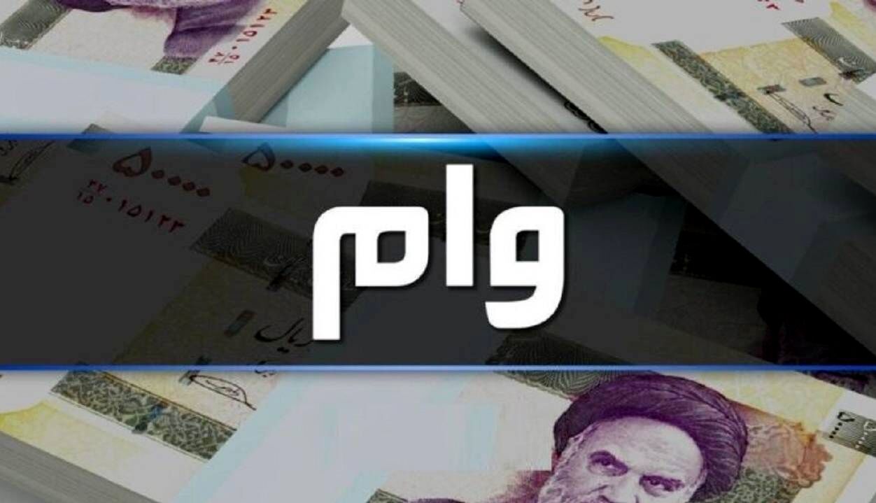 وام بدون ضامن همچنان در پیچ و خم اداری!