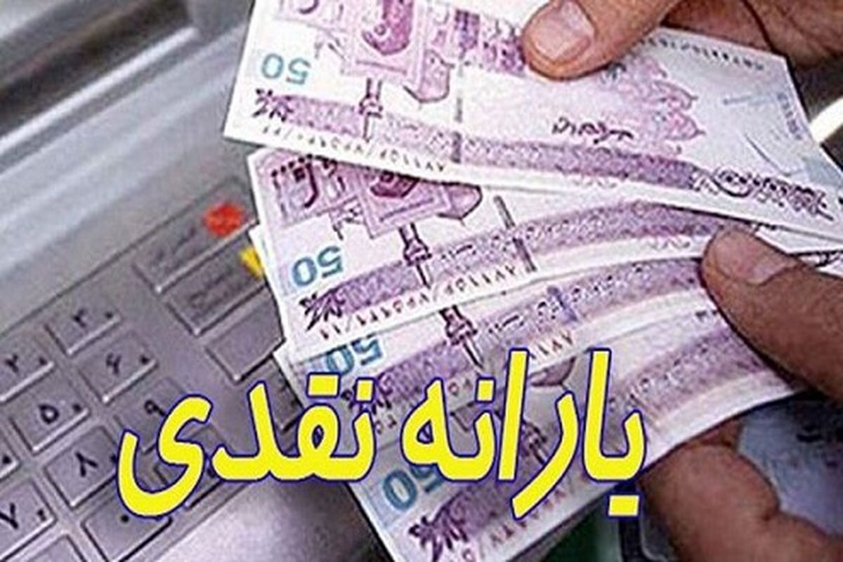سال آینده چقدر یارانه می گیرید؟