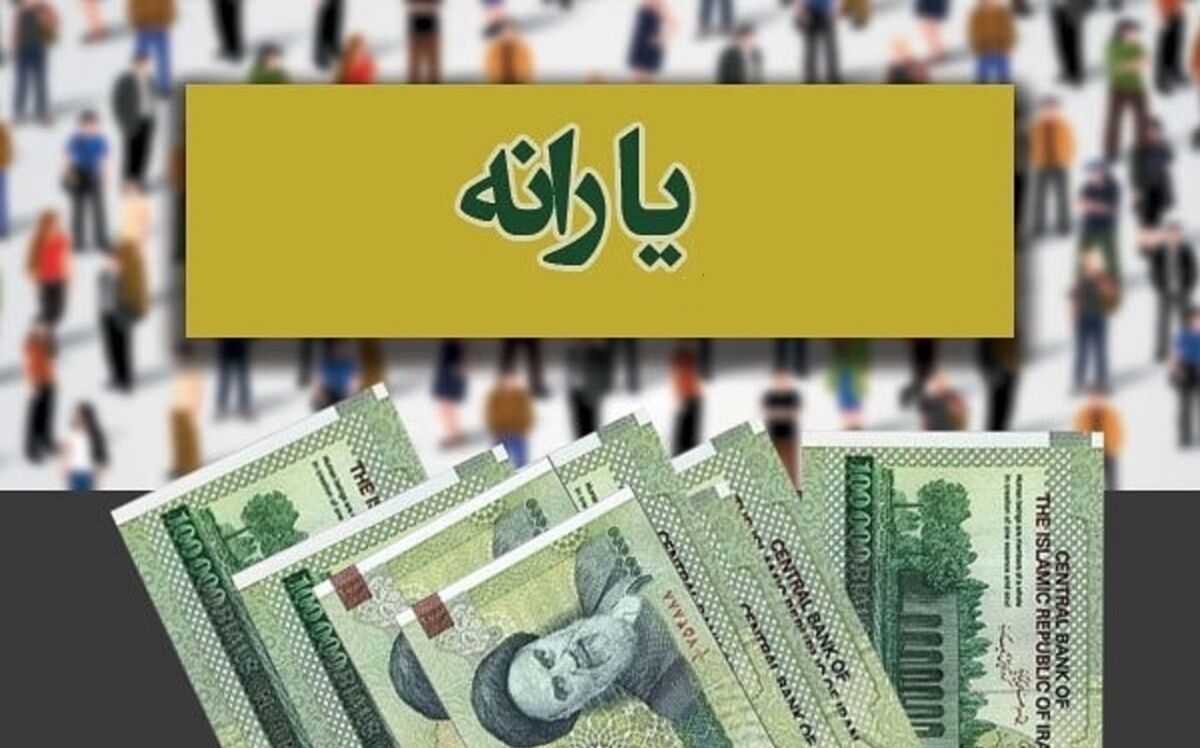 قابل توجه یارانه بگیران /مبلغ و زمان واریز یارانه فروردین ماه اعلام شد