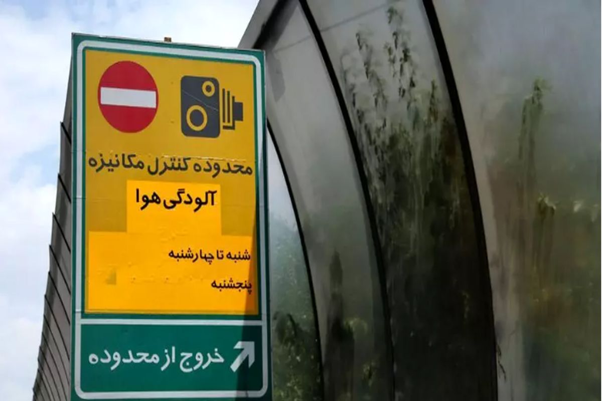 ممنوعیت استفاده از طرح ۲۰ روز بخشودگی آلودگی هوا در مهرماه
