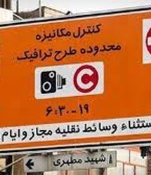 ترفند قانونی برای ورود به طرح ترافیک