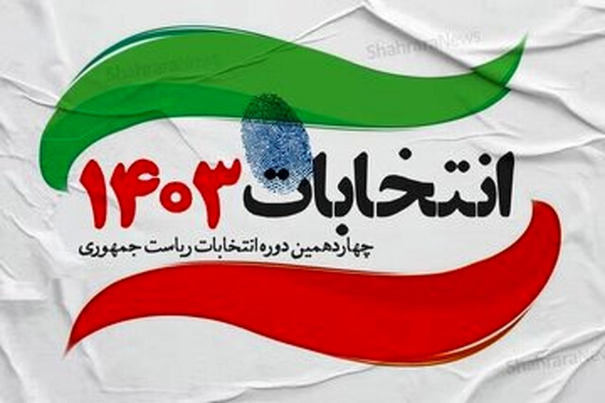 آمار شوکه کننده آرای باطله در انتخابات ریاست جمهوری 
