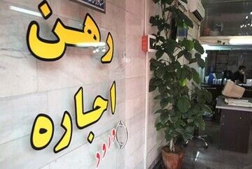  نرخ اجاره بها در سراسر کشور در ماه اردیبهشت چند درصدافزایش یافت!