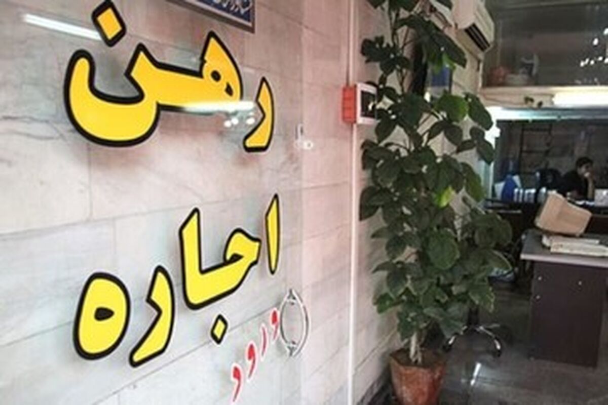  نرخ اجاره بها در سراسر کشور در ماه اردیبهشت چند درصدافزایش یافت!