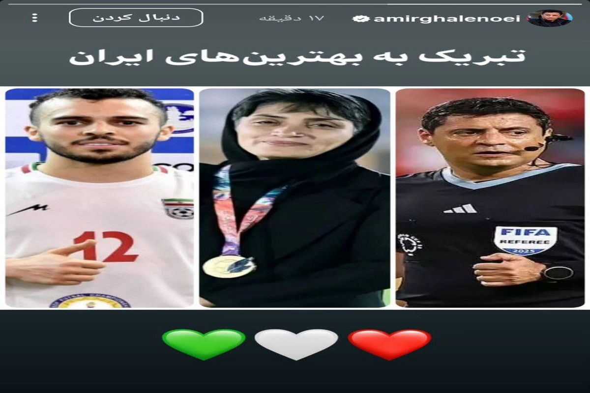 قلعهنویی با یک استوری، دشمن قدیمیاش را غافلگیر کرد!