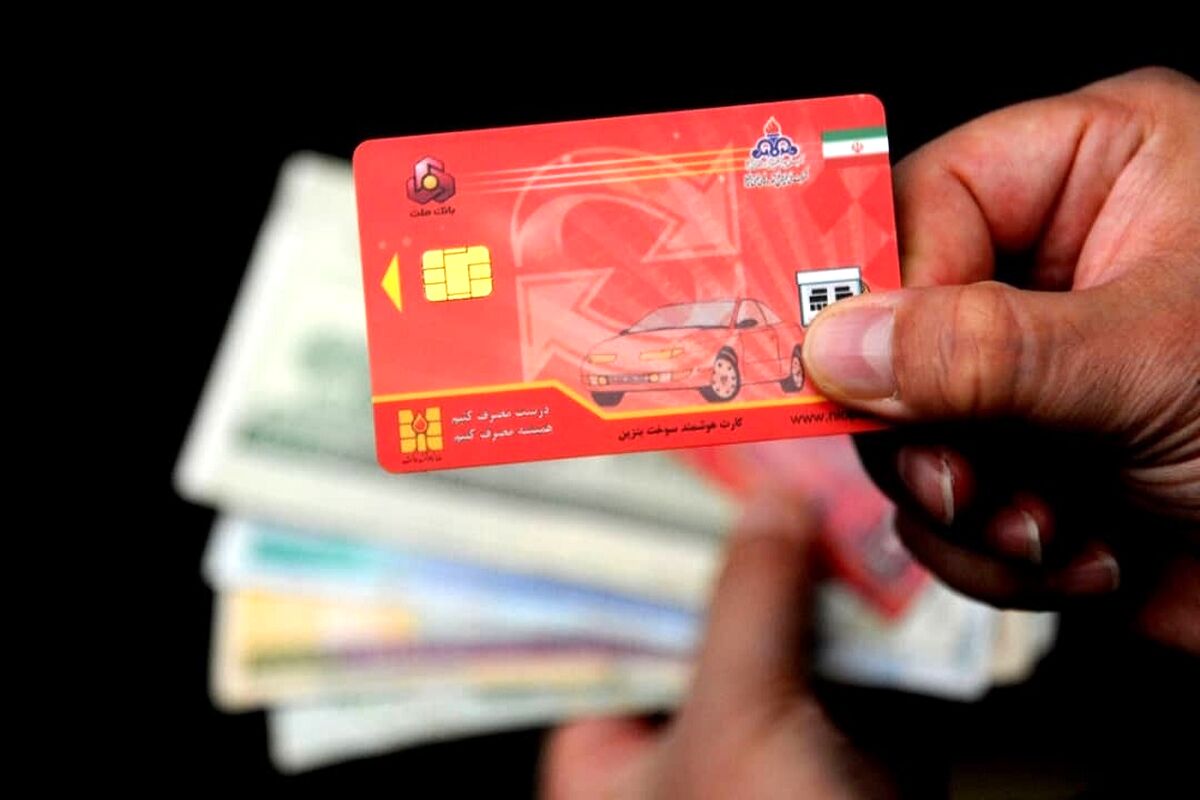حداکثر ذخیره کارت سوخت از آذر تا اسفند +حجم و جزئیات اعلام شد