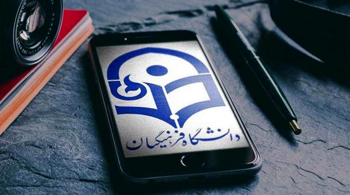 حداکثر سن ورود به دانشگاه فرهنگیان تغییر کرد