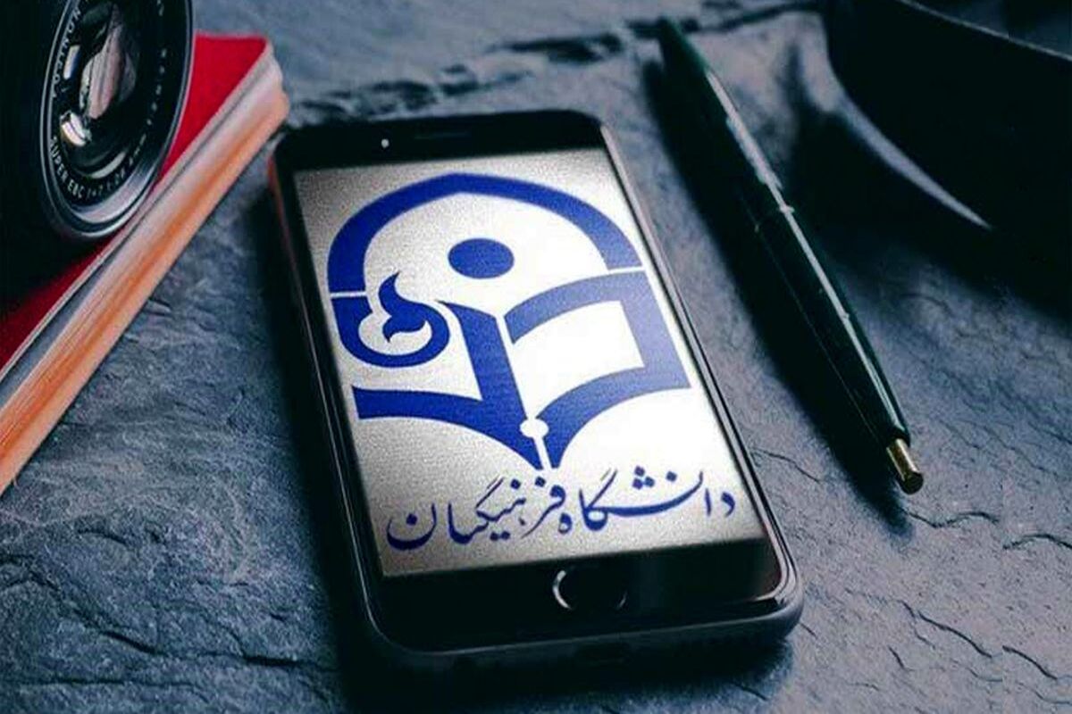جنجال جدید در دانشگاه فرهنگیان/ تا 40 سالگی معلم شوید