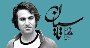 نگاهی به سریال تینا پاکروان که پایان خوبی نداشت