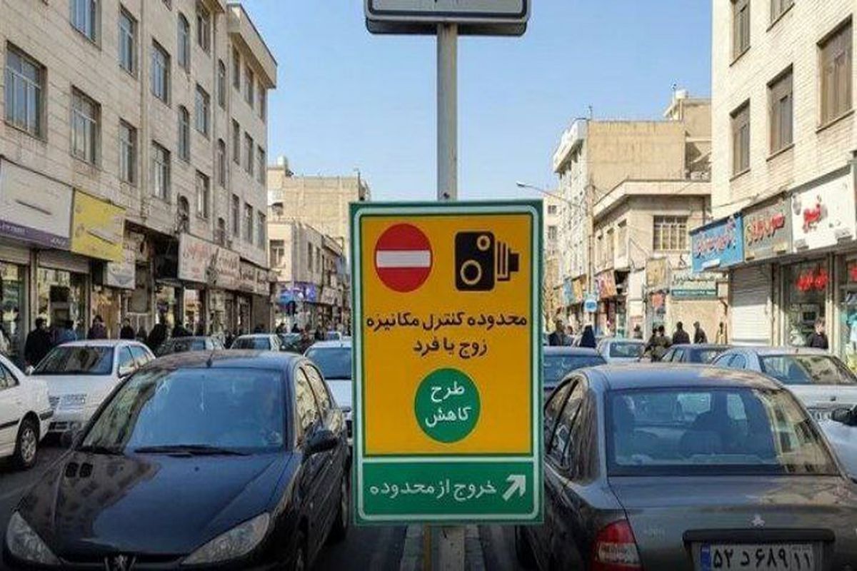 فوری؛ طرح زوج و فرد از درب منزل امروز یکشنبه ۱۴ دی ۱۴۰۴ اجرا می‌شود؟