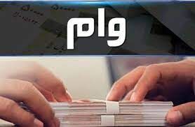 آغاز پرداخت وام 10 میلیون تومانی اربعین در بانک ملی + مدارک