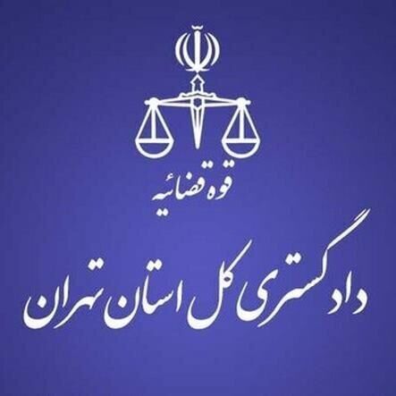 هشدار مهم دادگستری به مردم