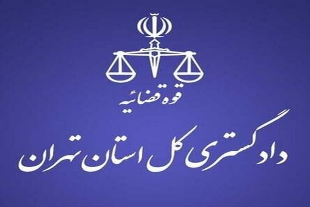هشدار مهم دادگستری به مردم