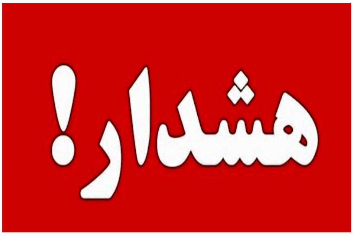 هشدار جدی به مسافران: خطر سیل در حاشیه رودخانه‌ها را جدی بگیرید