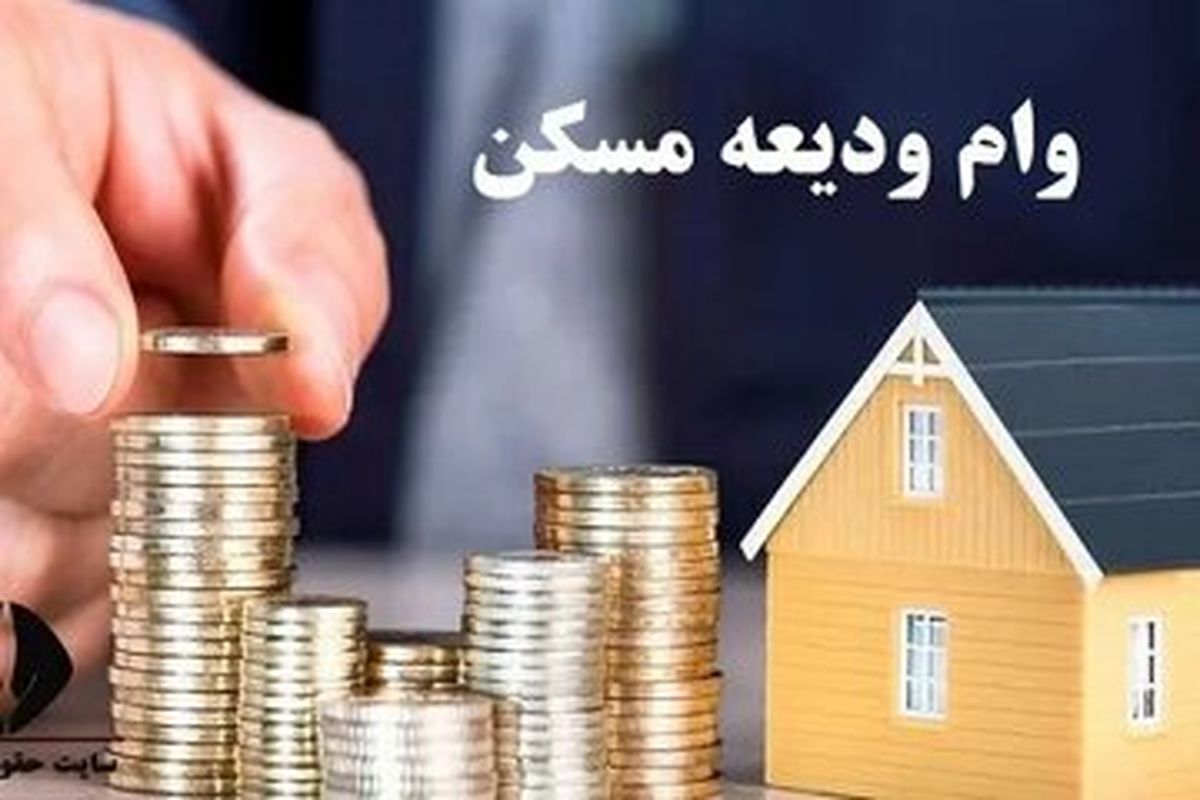  اعلام شرایط دریافت وام  فوری۳۰۰ میلیونی برای مستاجران / مدارک مورد نیاز و آدرس سایت
