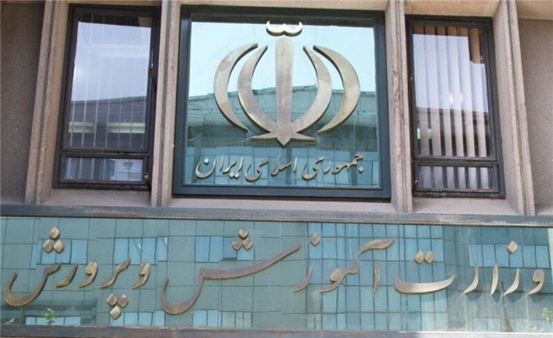 آموزش و پرورش اطلاعیه جدید داد