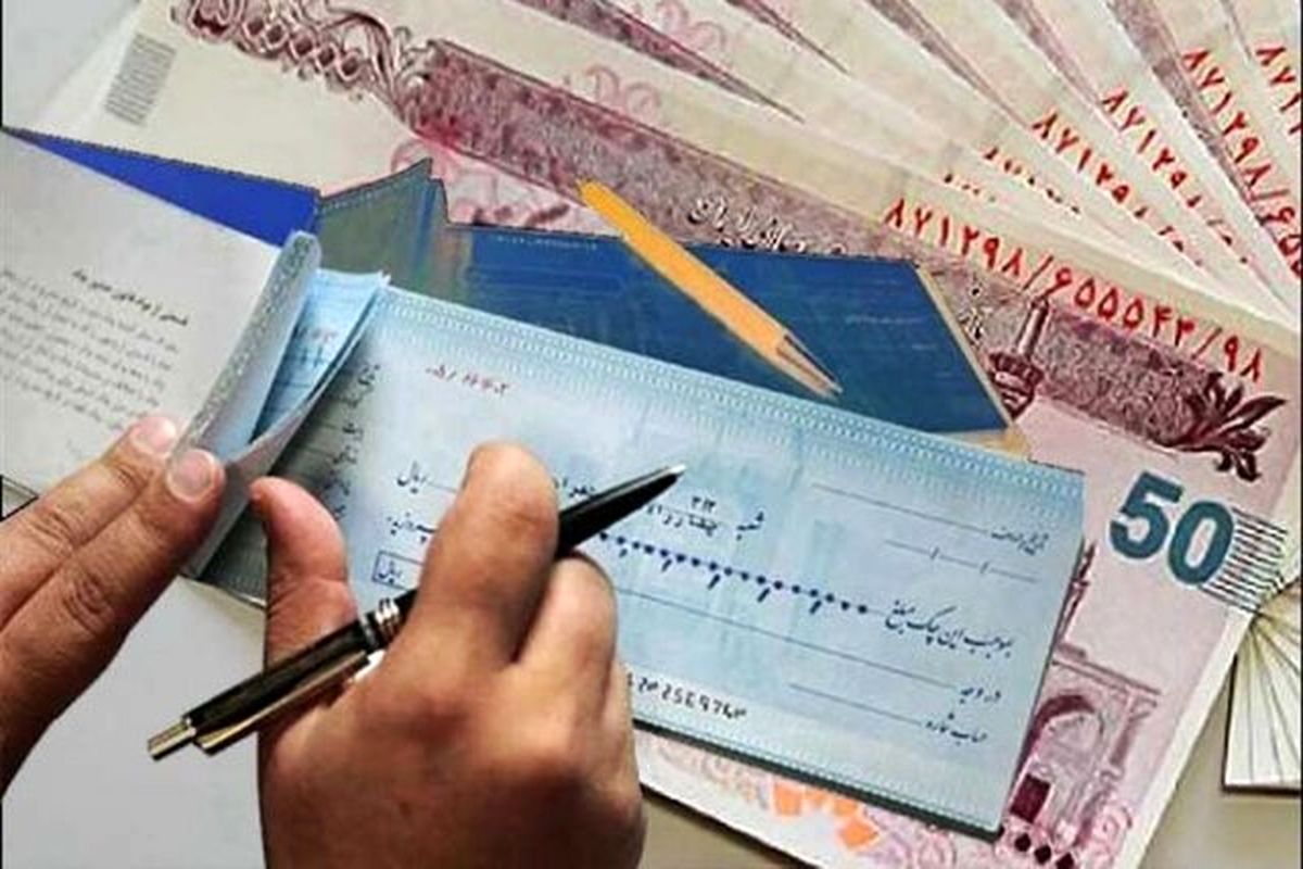 خبرمهم برای دارندگان چک برگشتی؛ اطلاعیه جدید بانک مرکزی