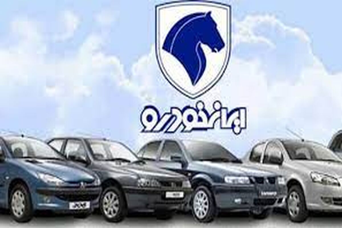 لینک ثبت نام ایران خودرو بدون قرعه کشی / طرح جدید فروش فوق العاده ایران خودرو 