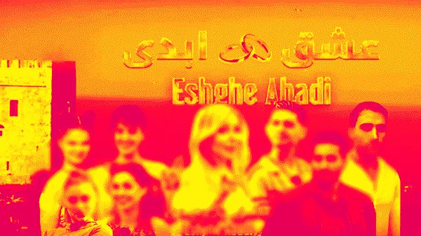 صفحه عوامل عشق ابدی و زن روز مسدود شد