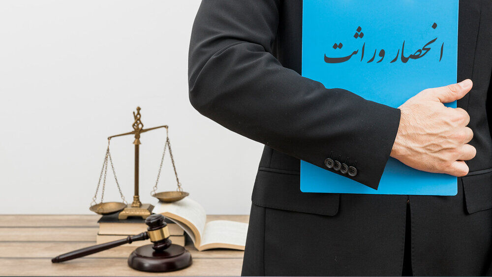 خبر فوری ؛ قانون تقسیم ارث بین دختر و پسر تغییر کرد!