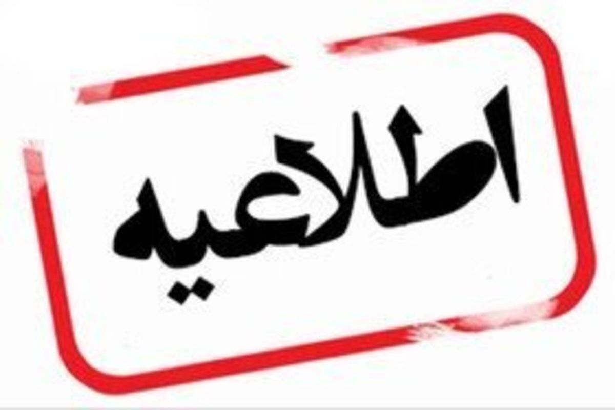 تعطیلی آموزشهای حضوری در تمامی مدارس آذربایجانشرقی