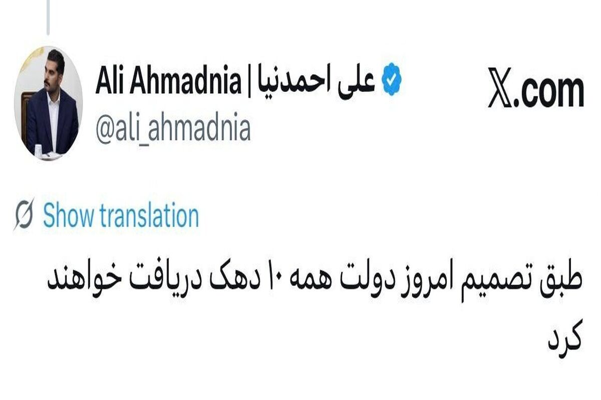 تمام دهک ها یارانه میگیرند+