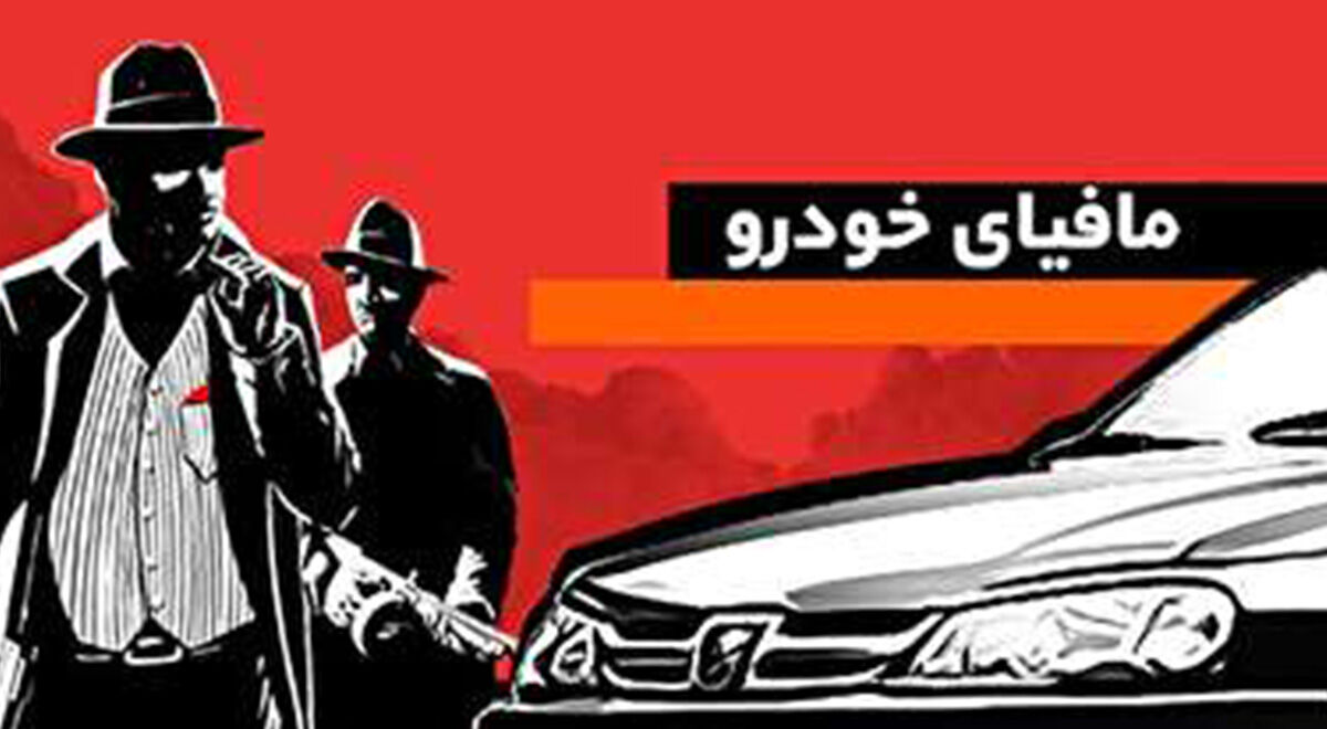 افشاگری یک نماینده مجلس درباره مافیای خودرو