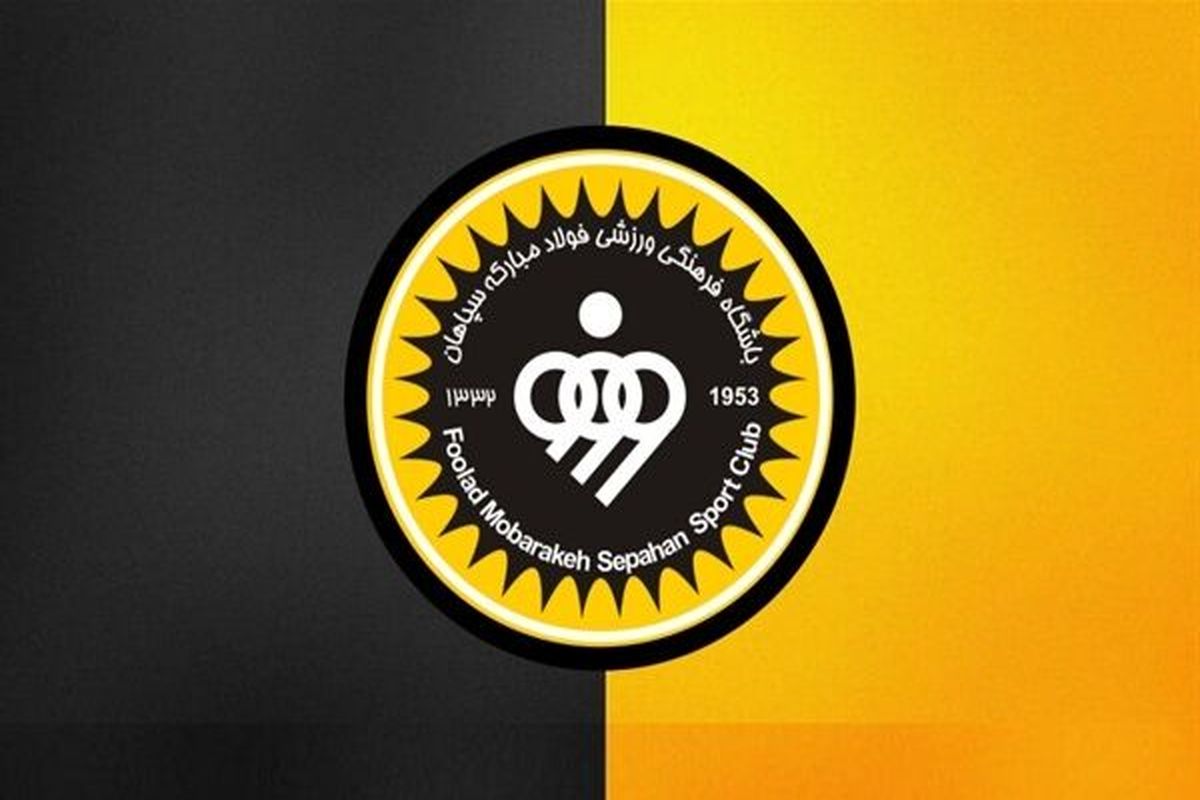 رونمایی از ترکیب جدید هیات‌مدیره سپاهان!