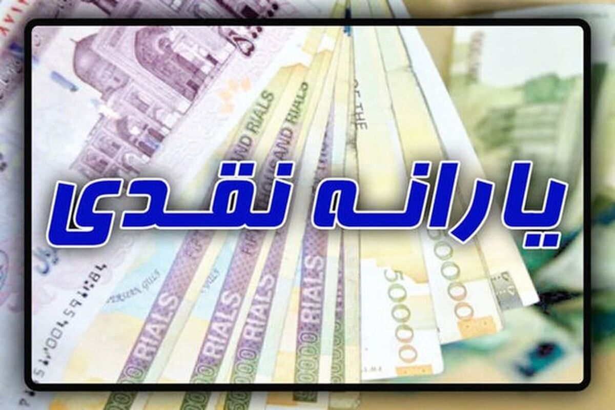 زمان برداشت یارانه جدید اعلام شد