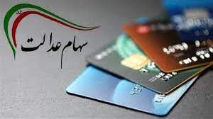 مشمولین جدید دریافت سهام عدالت اعلام شد