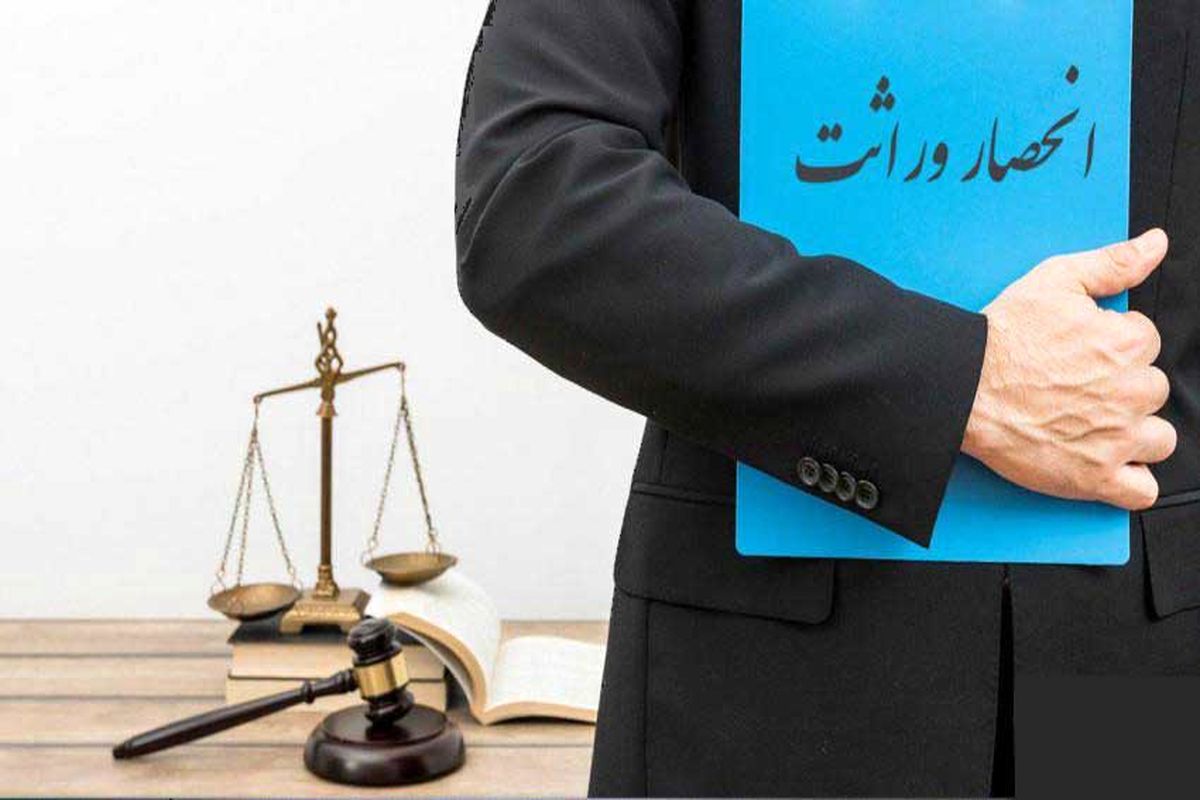قانون جدید صدور گواهی انحصار وراثت اعلام شد