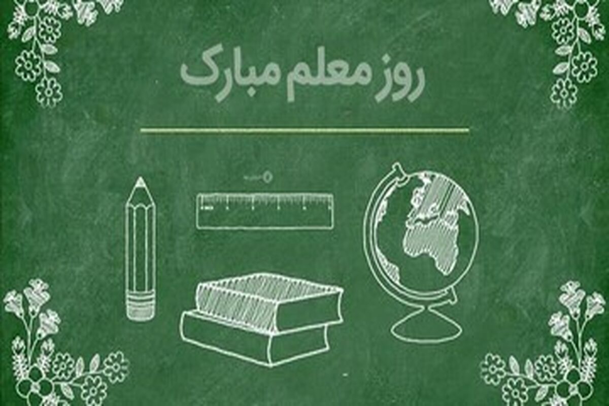  تصویر منتشر شده از کادوی روز معلم معلمان مناطق عشایری سوژه رسانه های خبری شد/ عکس

