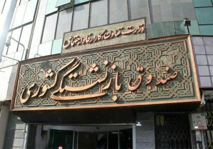 تصمیمات جدید صندوق بازنشستگی کشوری در خصوص پرداخت معوقات، پرداخت وام و بیمه تکمیلی بازنشستگان و معلمان بازنشسته 