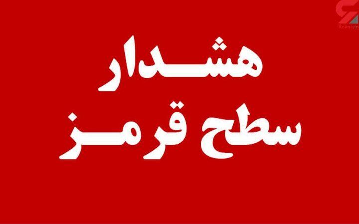  هشدار، این استان شنبه و یکشنبه هفته آینده آمپر می‌چسباند


