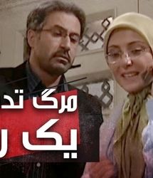  تغییر شوکه کننده بازیگر نقش شیرین سریال مرگ تدریجی یک رویا در ۴۴ سالگی