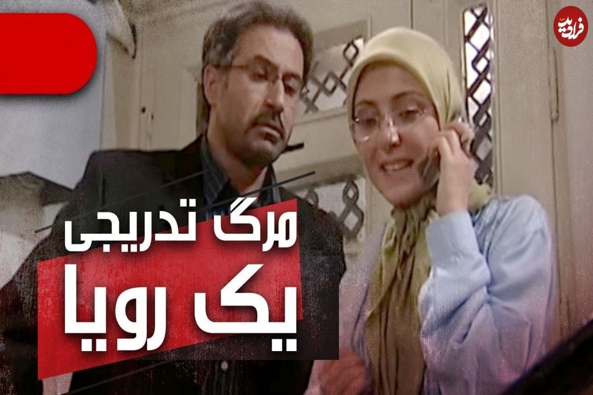  تغییر شوکه کننده بازیگر نقش شیرین سریال مرگ تدریجی یک رویا در ۴۴ سالگی