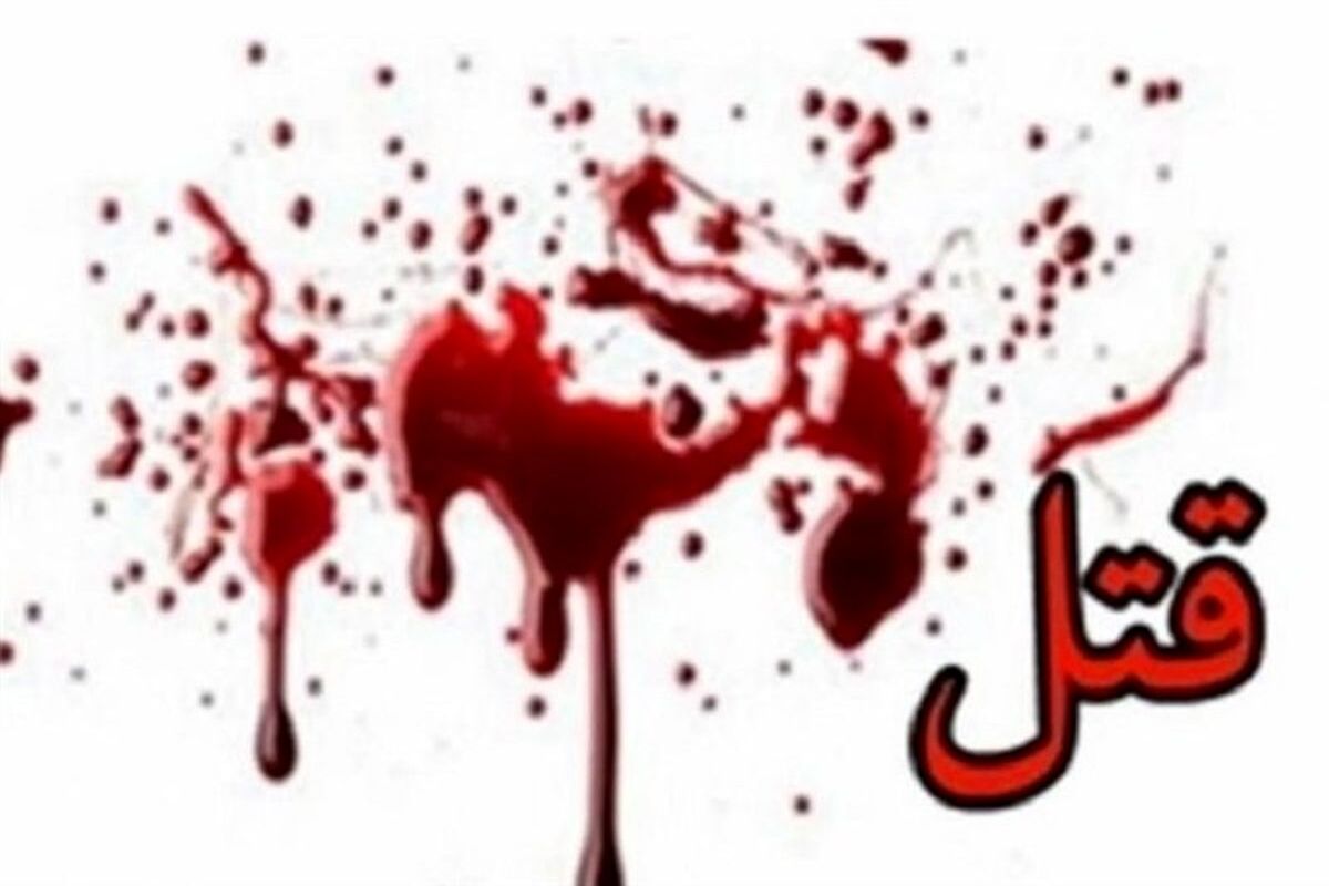 جزئیات درگیری مرگبار دو رقیب عشقی!