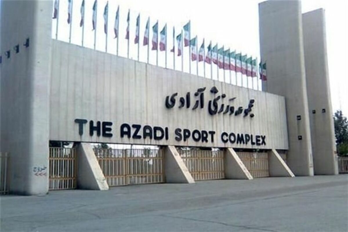ورزشگاه آزادی یا قبرستان!